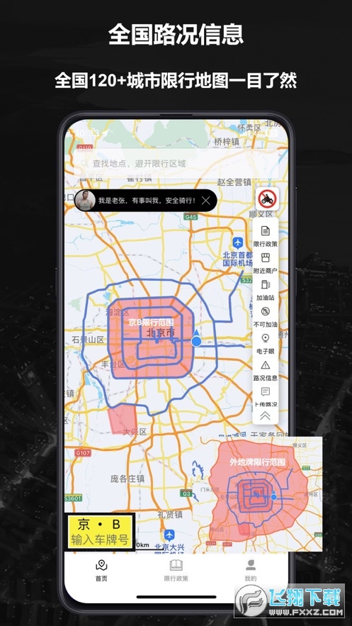 摩途导航安卓版截图1