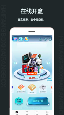 嗨放盲盒app官方最新版截图1