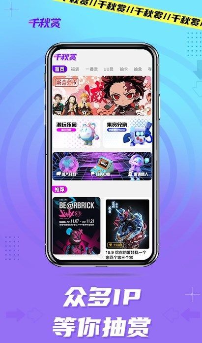 千秋赏app安卓最新版截图1