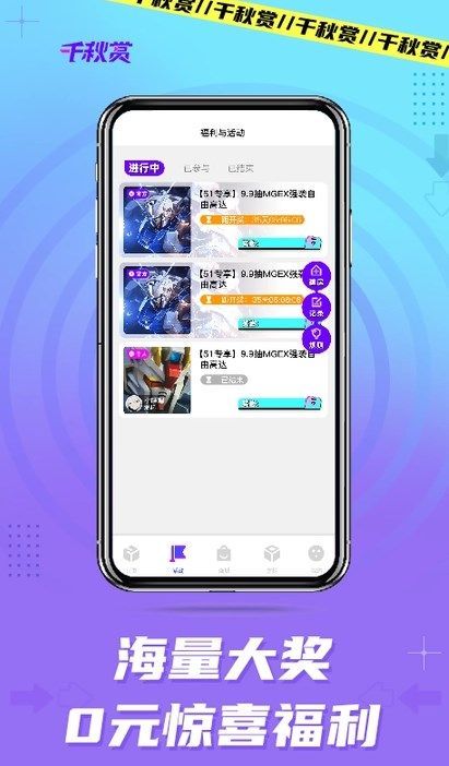 千秋赏app安卓最新版截图1