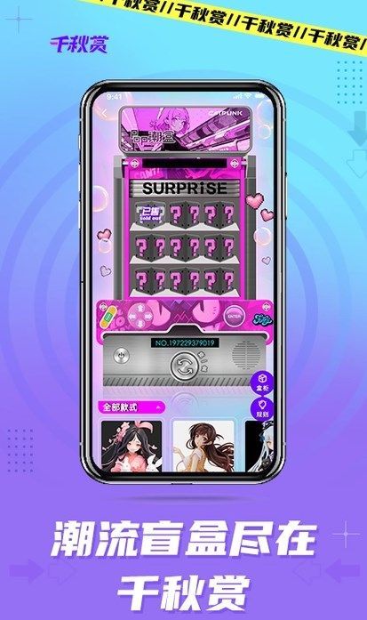 千秋赏app安卓最新版截图1