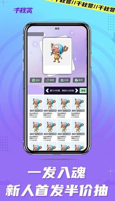 千秋赏app安卓最新版截图1