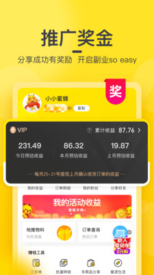 蜜源app附邀请码截图1