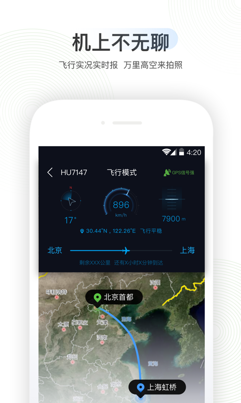 航旅纵横app官方版