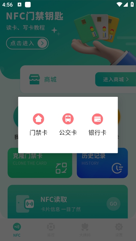 智能nfc工具2.0免费下载最新正版