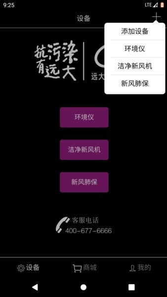 远大空气管家净化系统