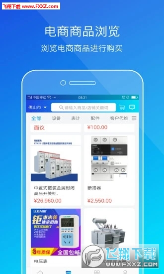 粤能投客户端app