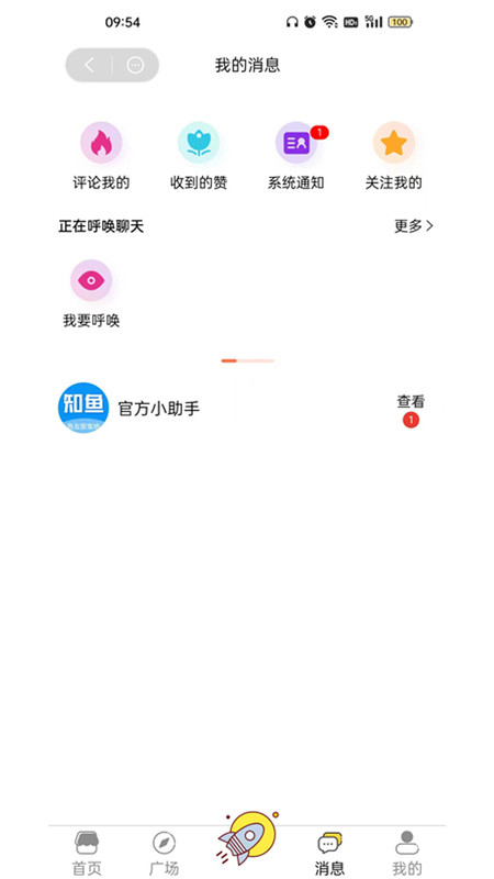 知鱼圈app安卓版