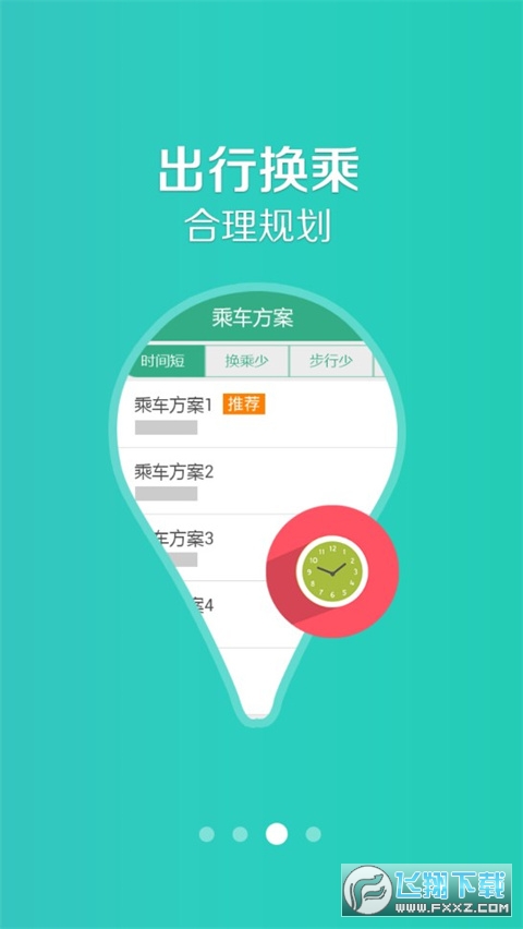 通辽行公交车软件