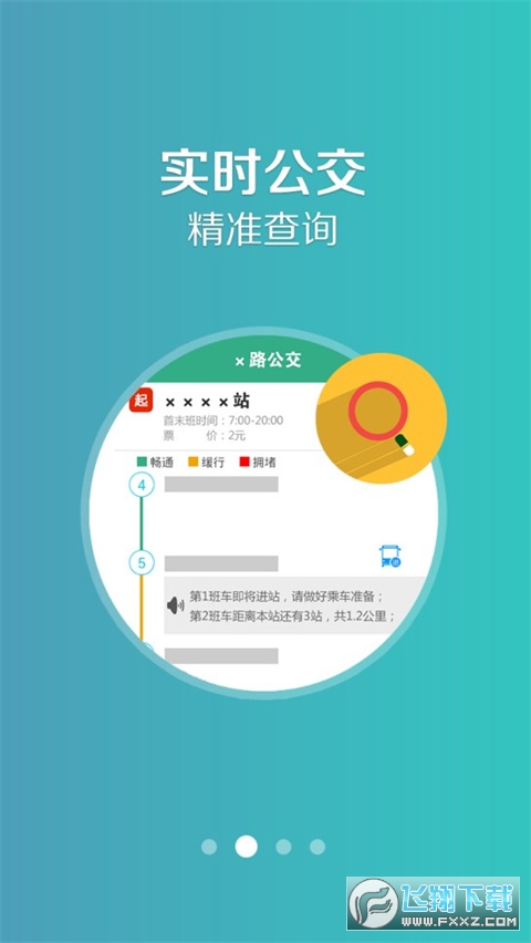 通辽行公交车软件