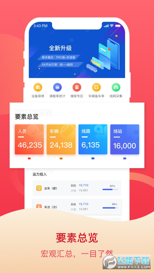 北京公交智能助手标准版官方手机版