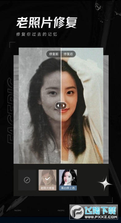 facepic老照片修复app