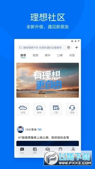 理想汽车app