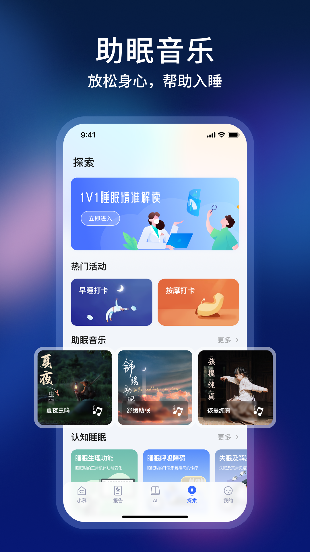 智慧慕思APP官方安卓下载最新版