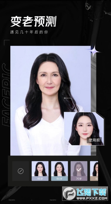 Facepic变老预测软件