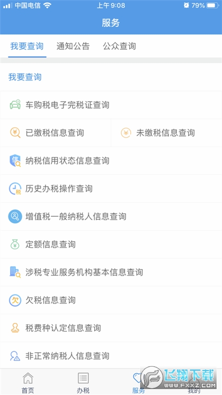 甘肃税务app手机版