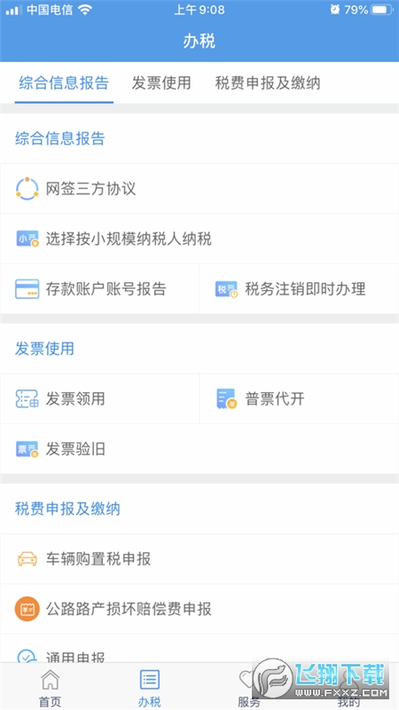 甘肃税务app手机版