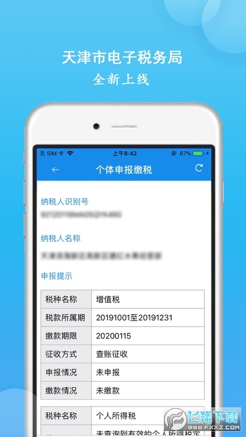 天津税务手机app