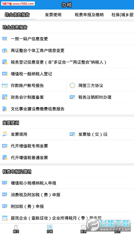 四川税务app官方版