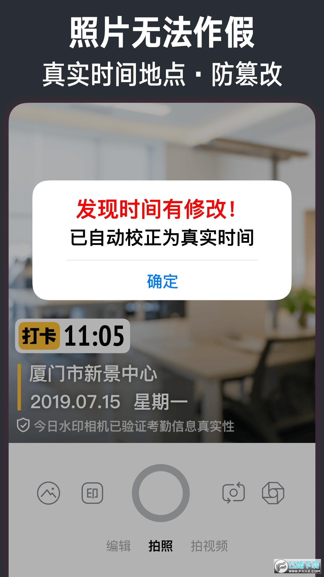 今日水印相机华为版下载安装