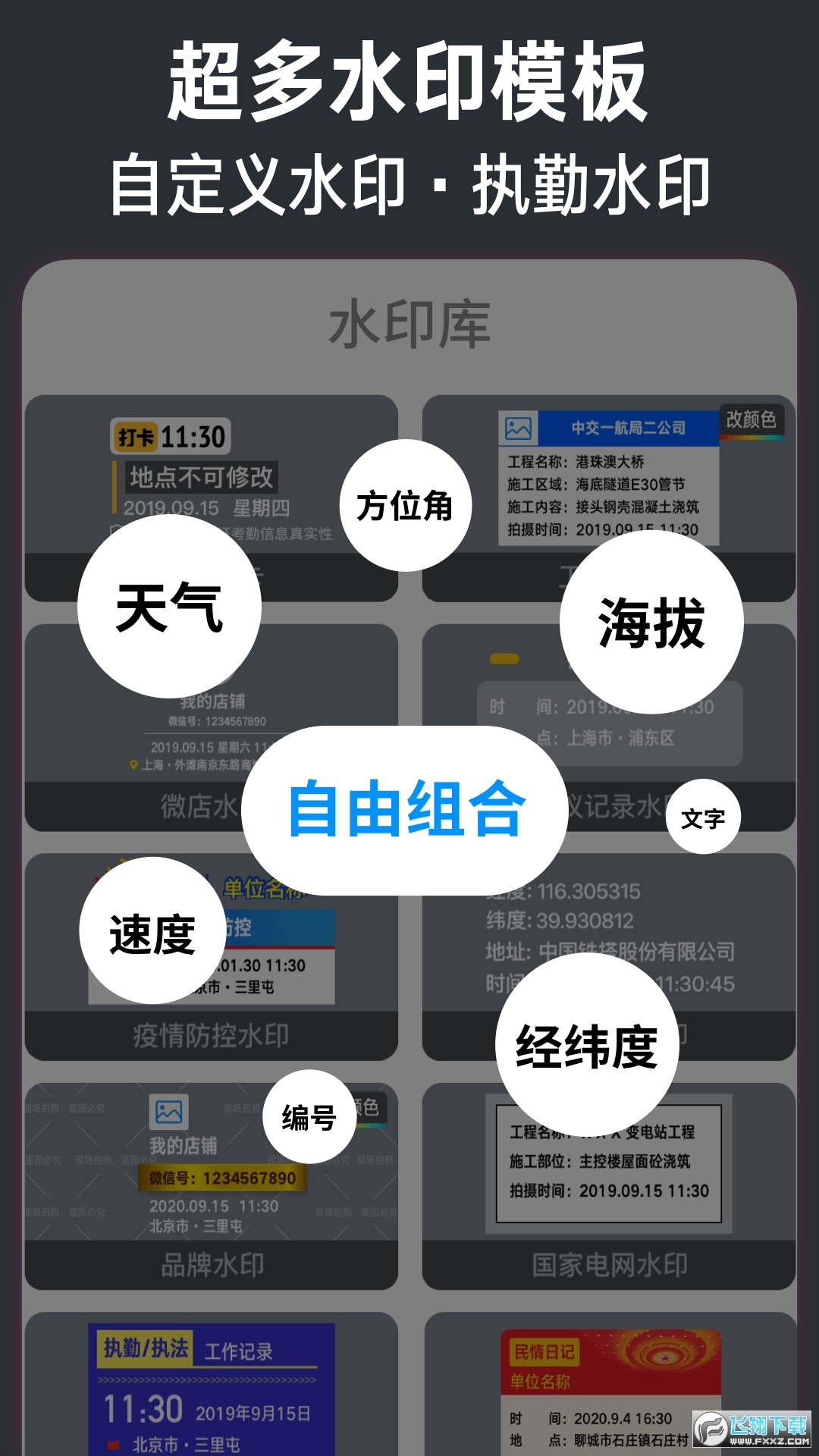 今日水印相机华为版下载安装