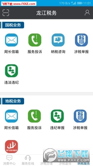 龙江税务app手机版