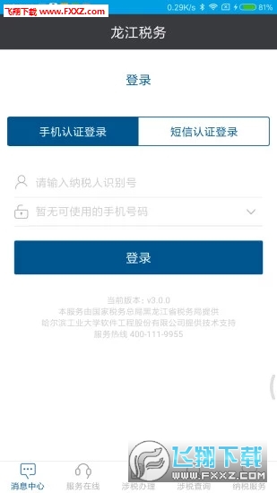 龙江税务app手机版