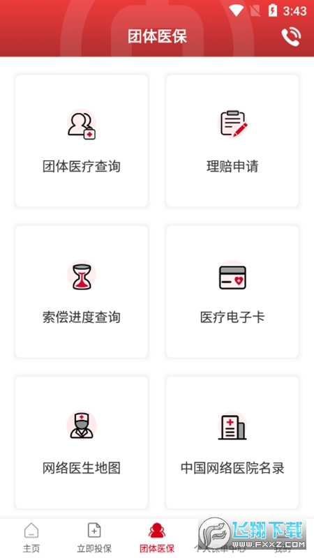 中银保app官方最新版