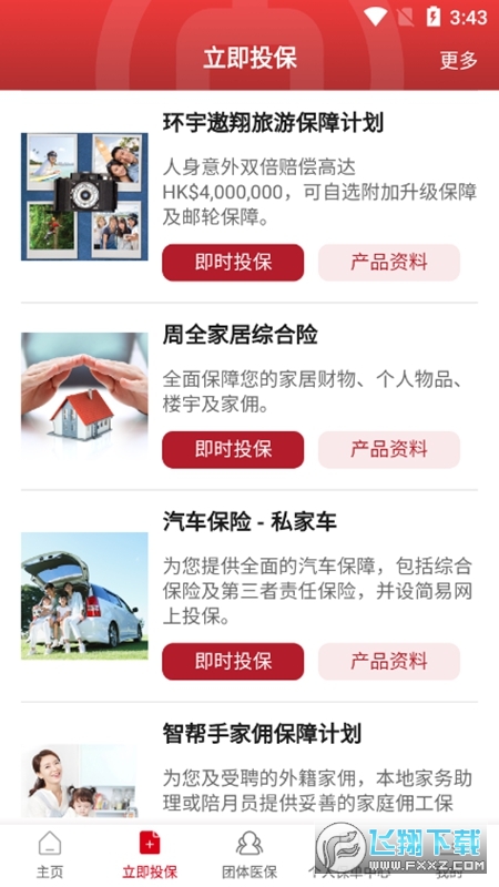 中银保app官方最新版