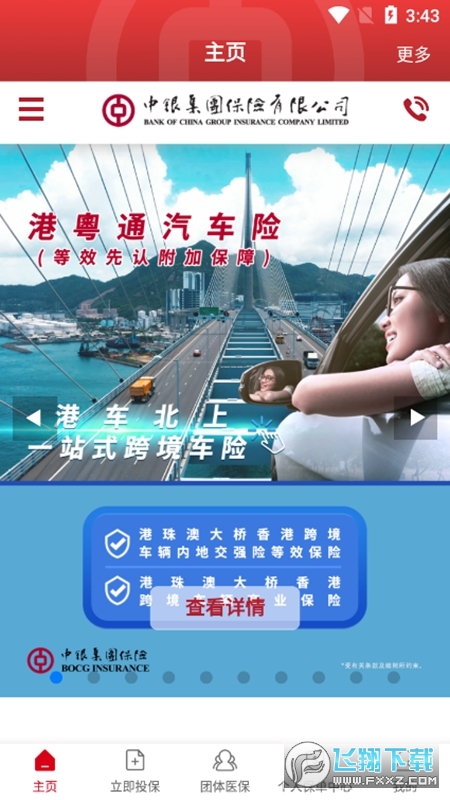 中银保app官方最新版