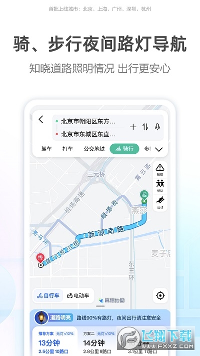 高德打车司机端app最新版下载2023