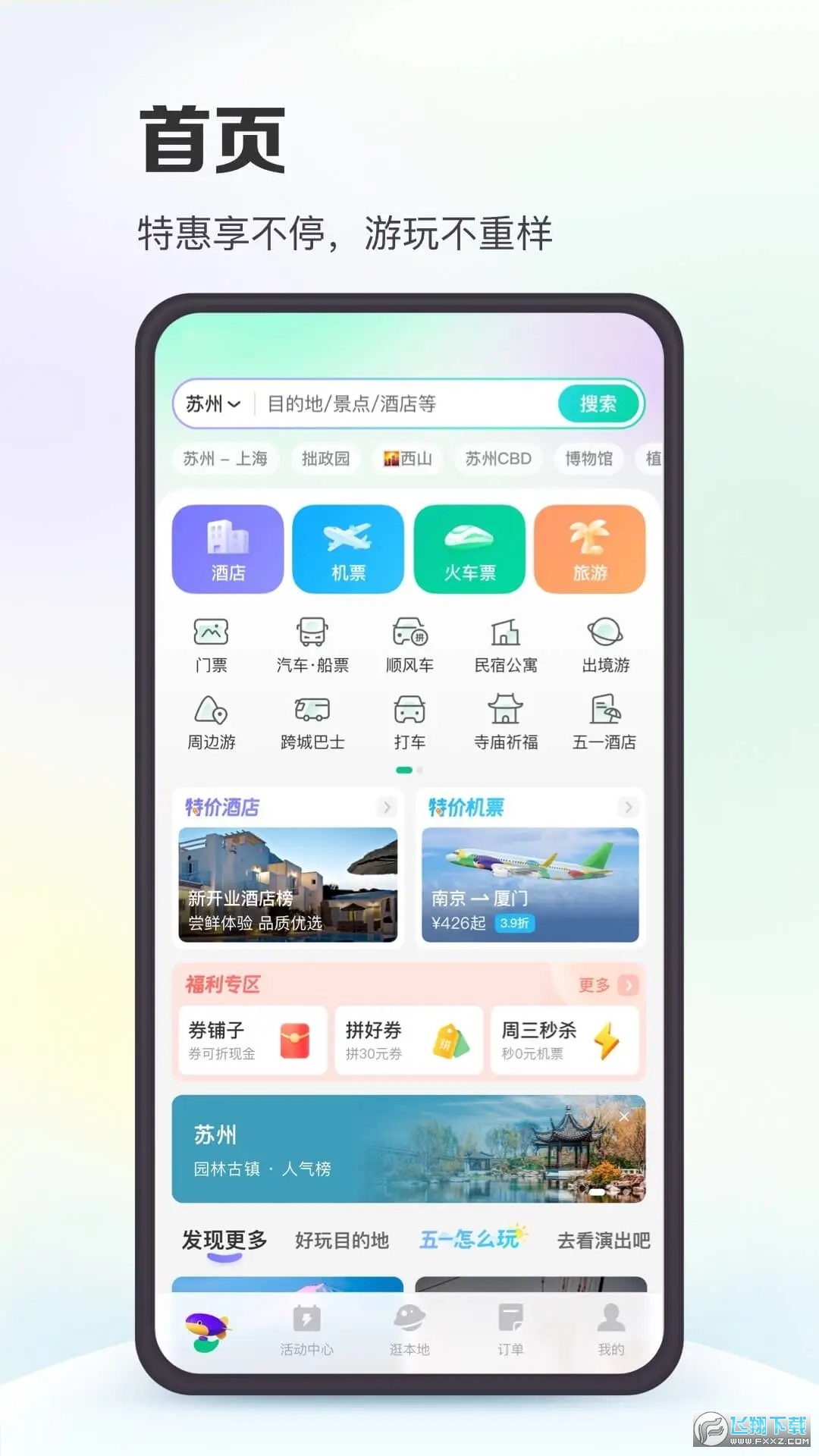 机票盲盒app(同程旅行)