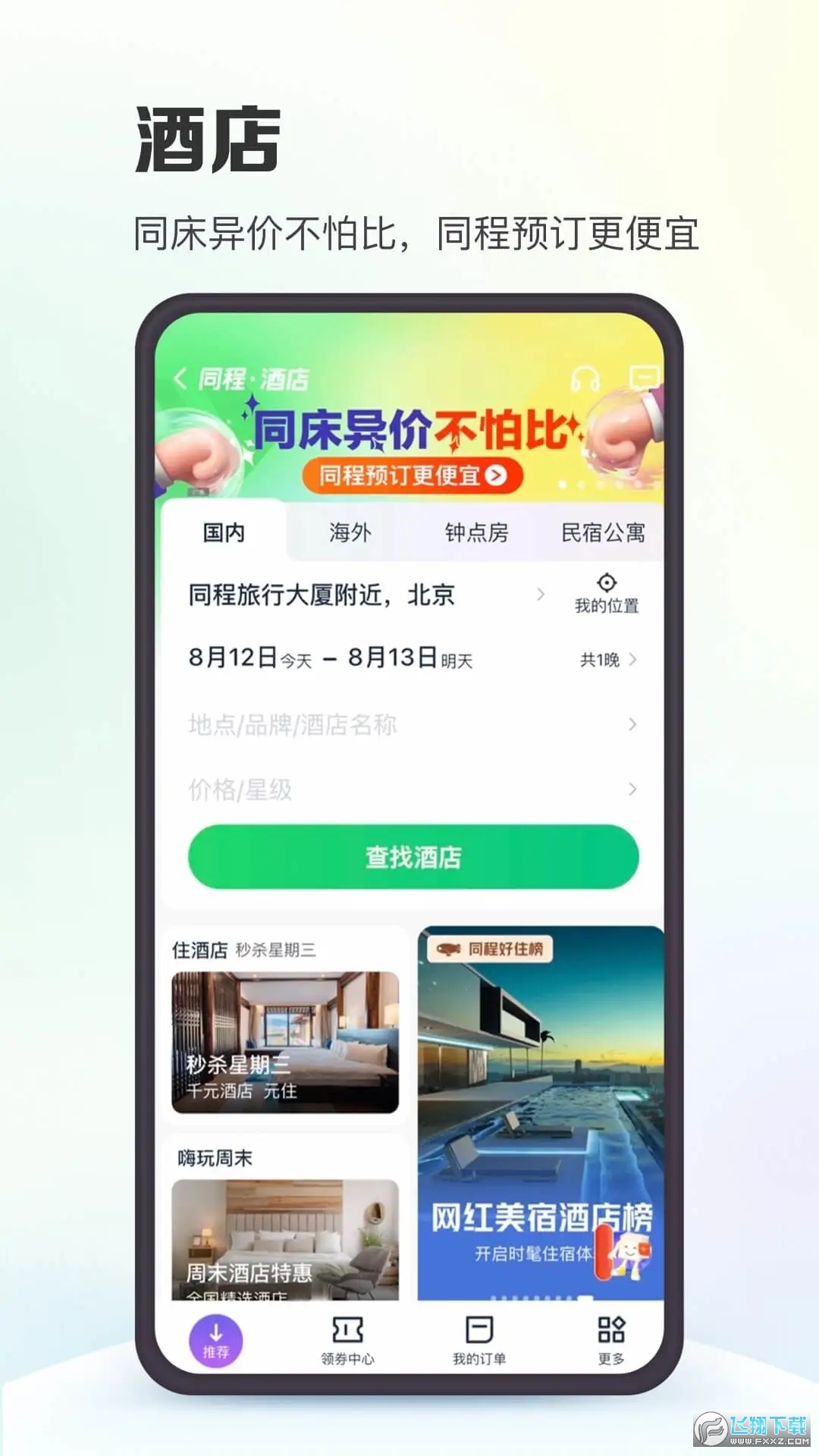 机票盲盒app(同程旅行)