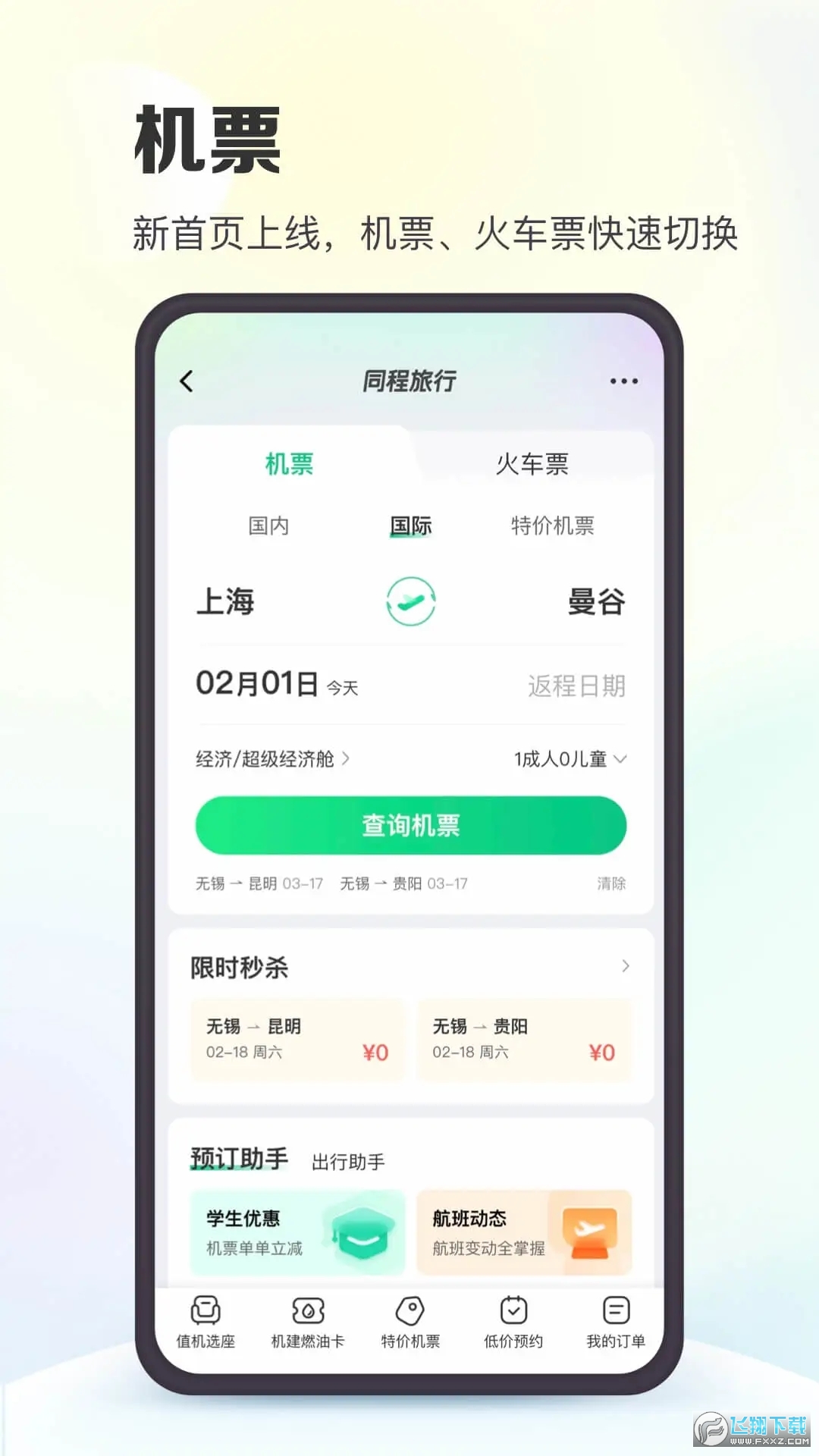 机票盲盒2024最新版