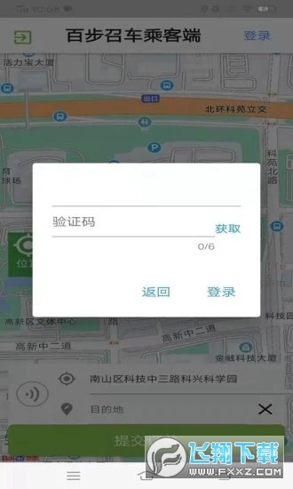 百步召车司机端最新版本