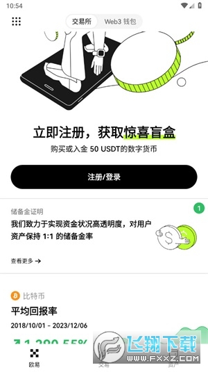 欧币交易所app手机版