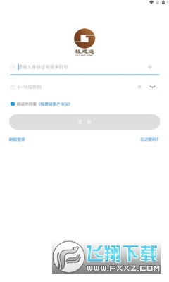 桂建通工人端最新版