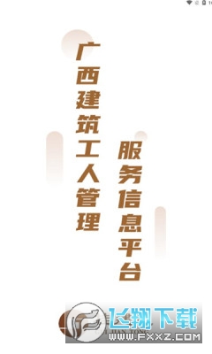 桂建通工人端最新版