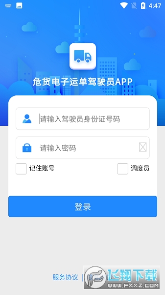 山东危货运输最新版