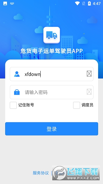 山东危货运输最新版