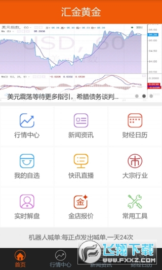 黄金软件app下载3.0.3免费2024最新版