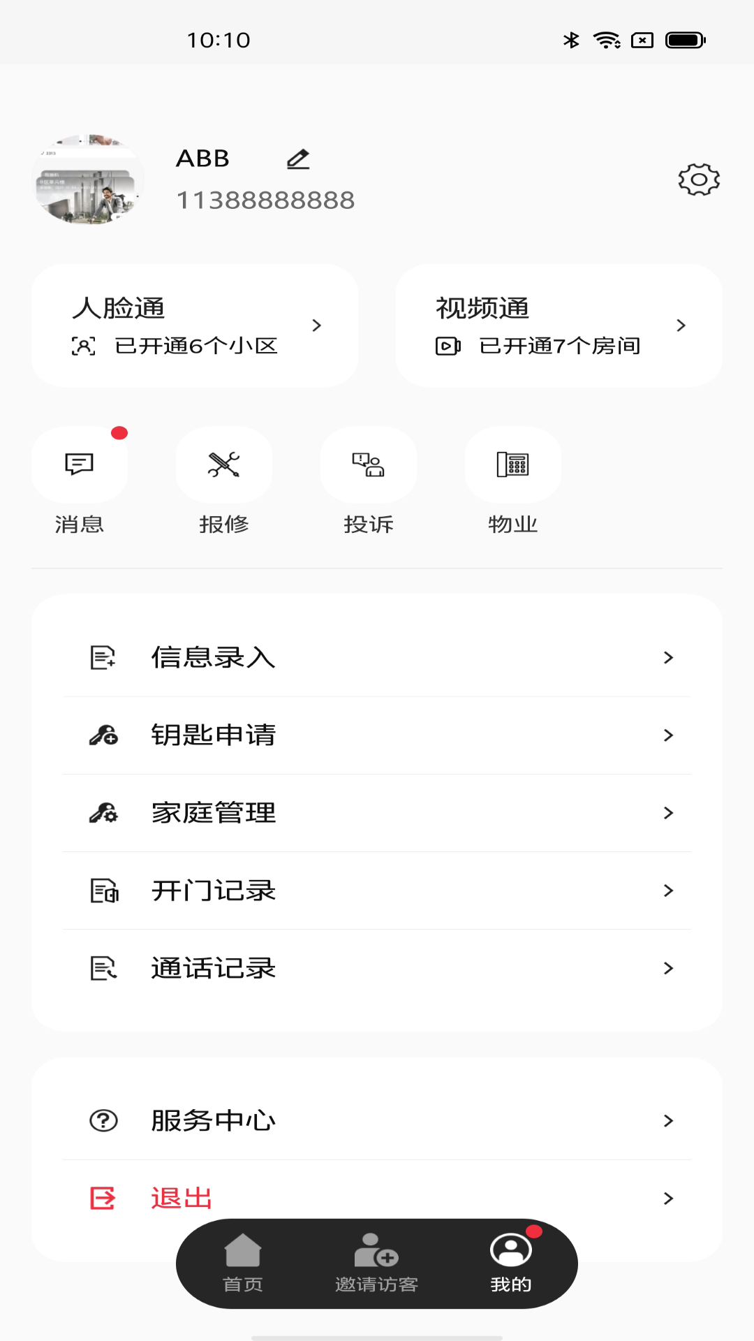 ABB智慧社区手机版