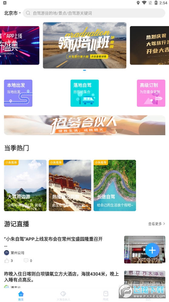 小朱自驾app
