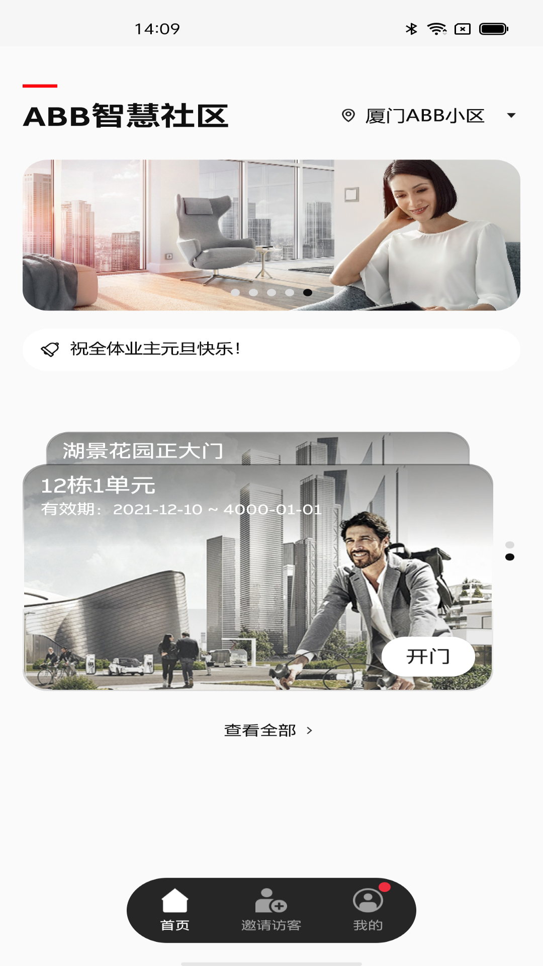 ABB智慧社区手机版