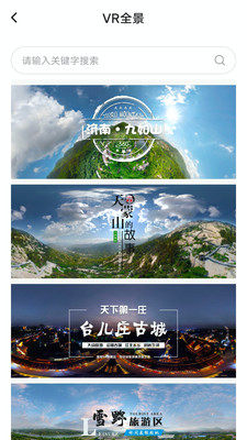 云游齐鲁安卓app