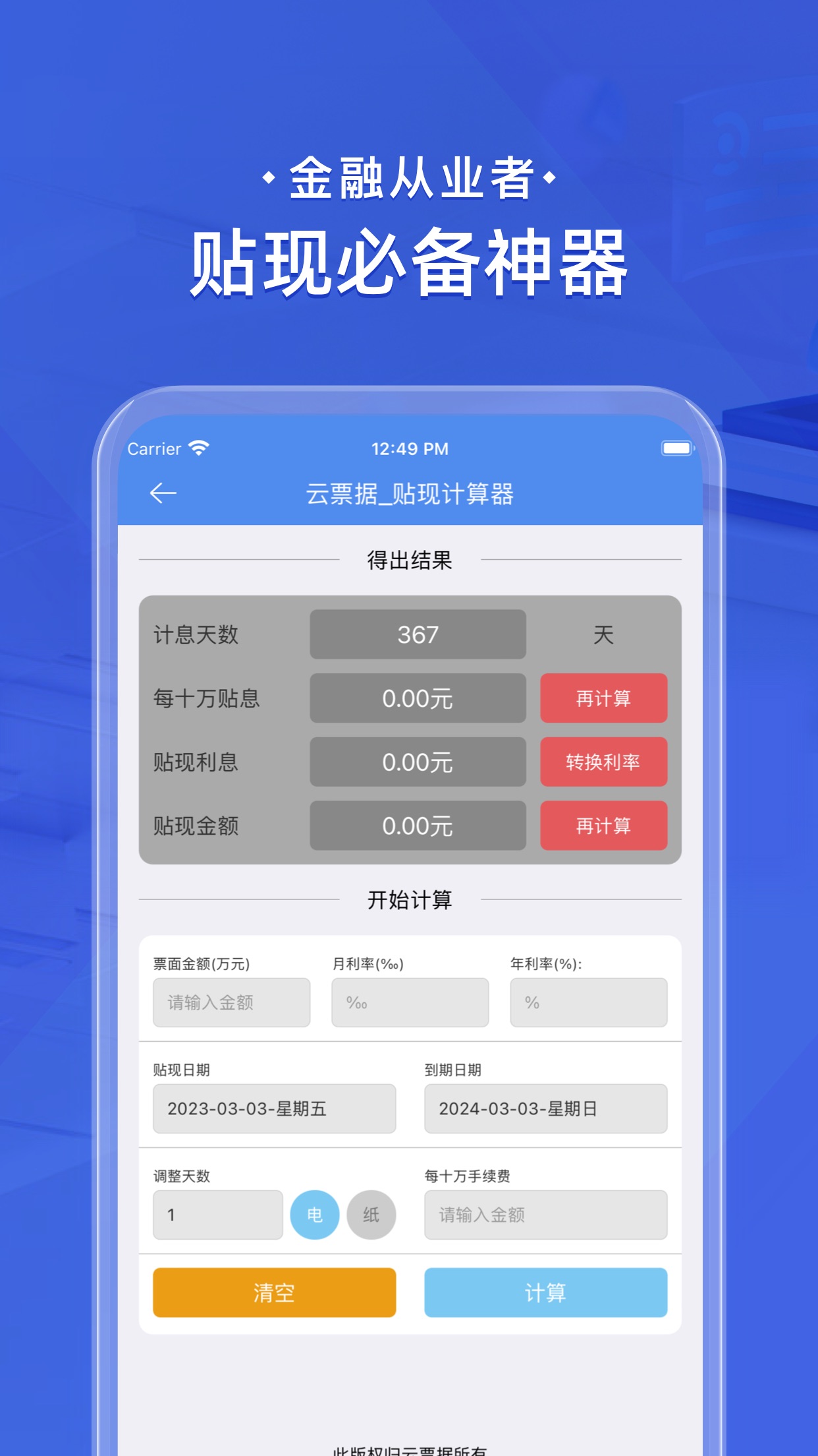 云票据app官方安卓版