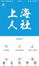 上海人社app