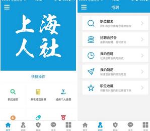 上海人社登录平台app截图1
