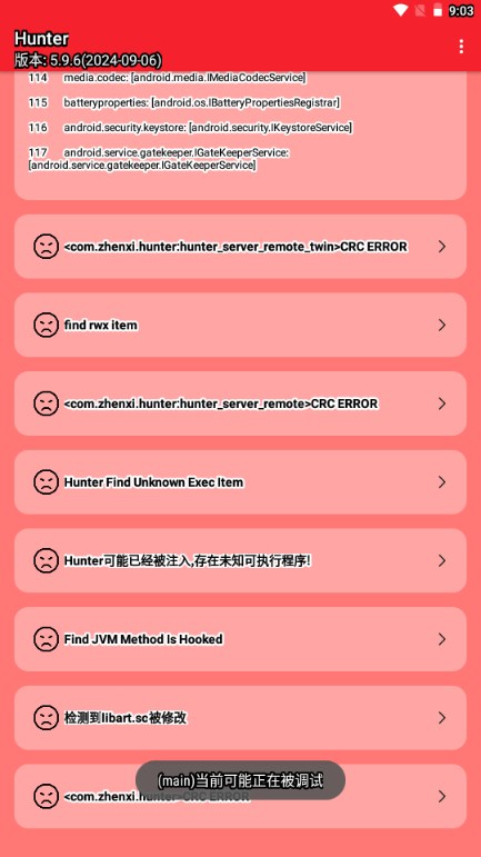 Hunter手机root检测工具最新版