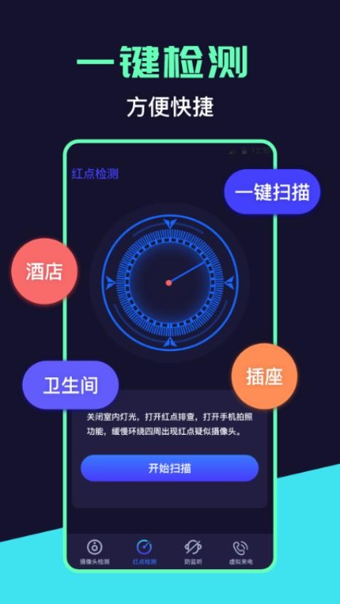摄像头定位检测最新版